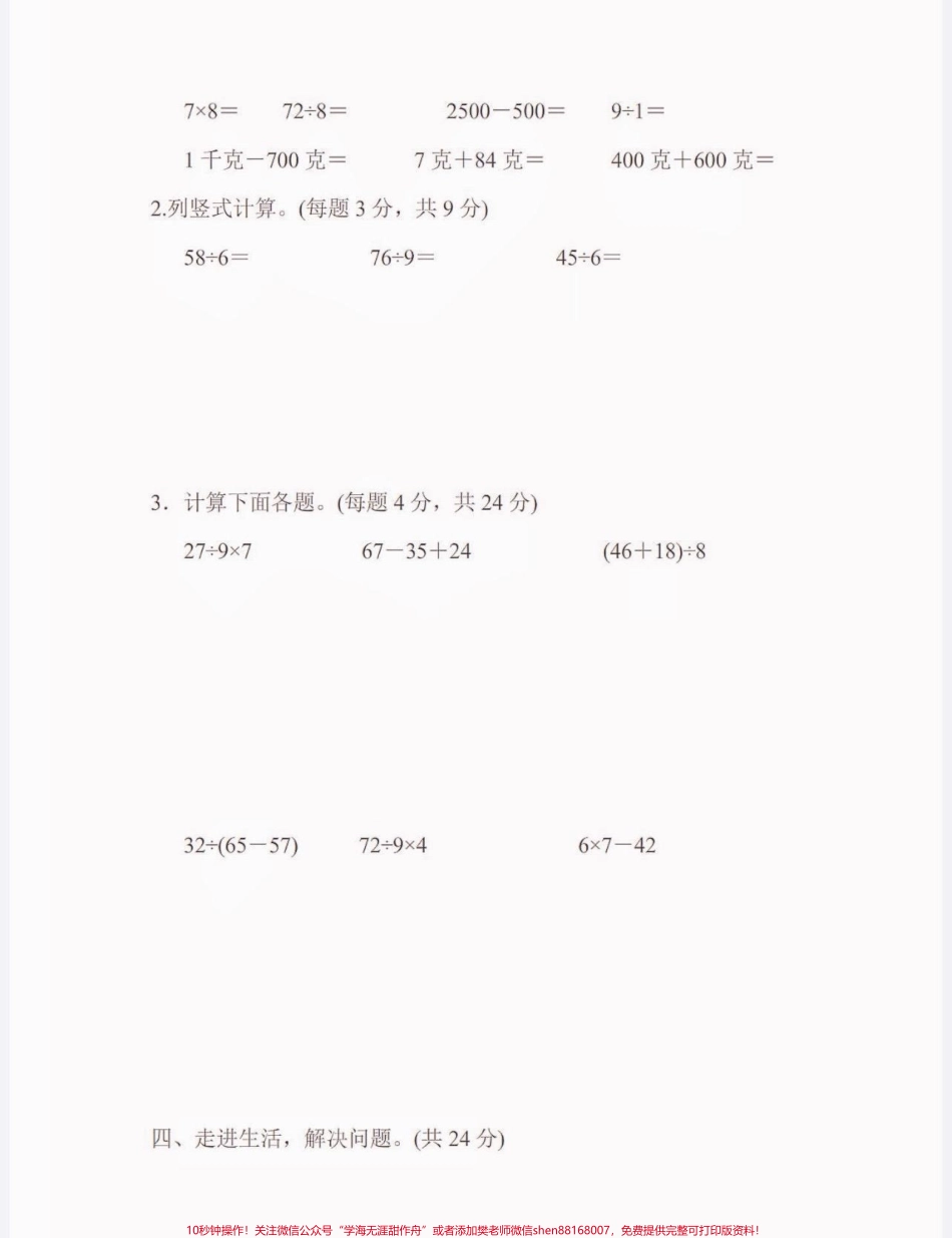 二年级数学下册方法技能提升卷计算挑战二年级数学下册（人教）专题测试方法技能提升卷计算挑战#方法技能提升#计算挑战 #二年级#二年级数学下册#知识分享.pdf_第3页