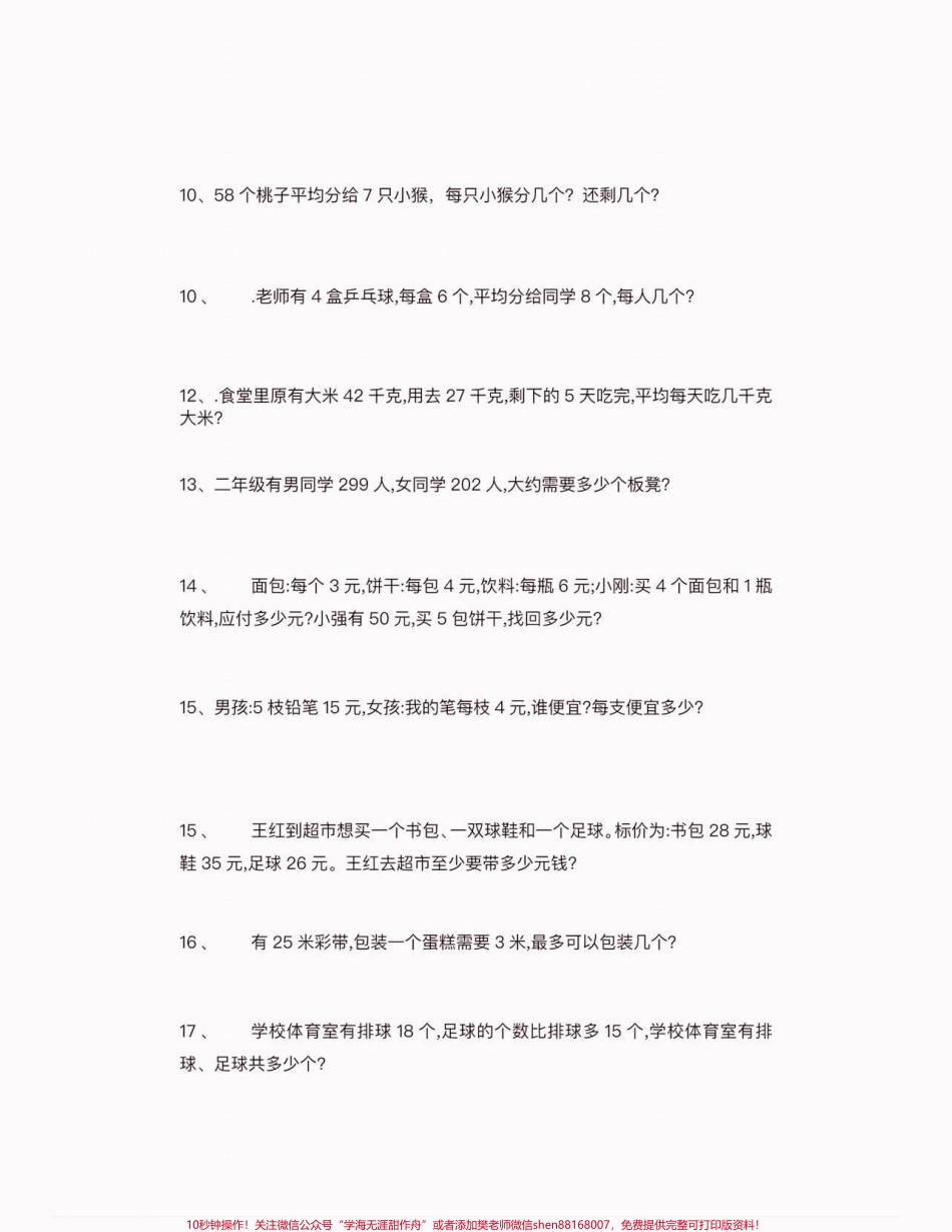 二年级数学下册解决问题专项二年级数学下册解决问题专项#二年级#二年级数学#二年级数学下册#关注我持续更新小学知识 #家长收藏孩子受益.pdf_第3页