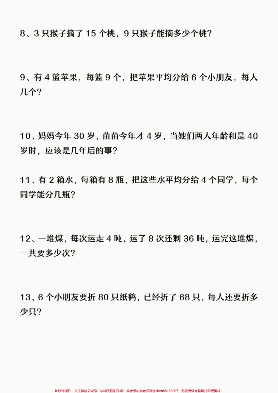 二年级数学下册平均分应用题及答案二年级数学下册平均分应用题及答案#平均分 #应用题 #二年级#二年级数学下册#知识分享.pdf_第3页