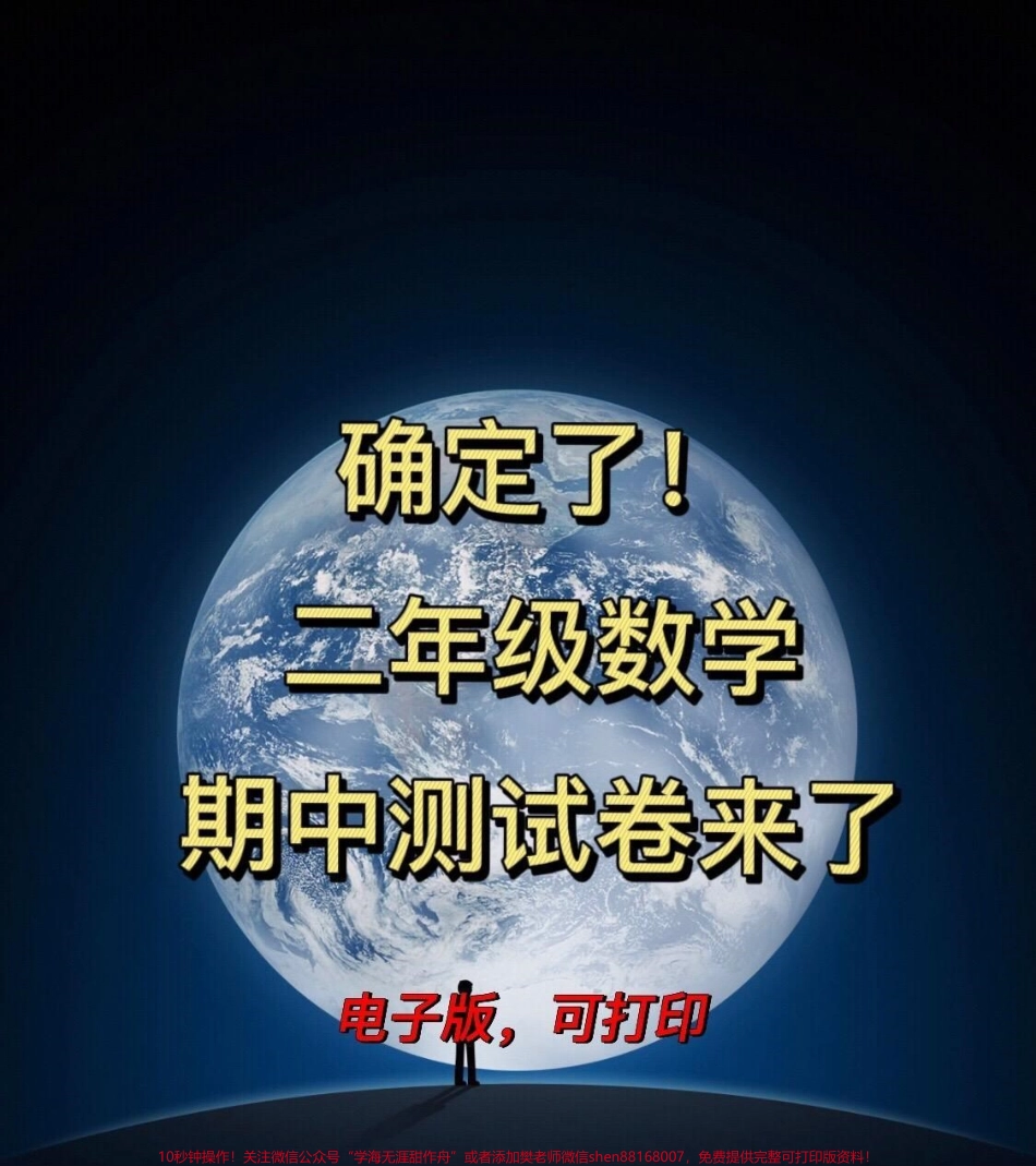 二年级数学下册期中测试卷一年级数学下册期中检测卷给孩子提前测试一下！#小学二年级试卷分享 #二年级期中考试数学 #期中考试#二年级数学下册.pdf_第1页