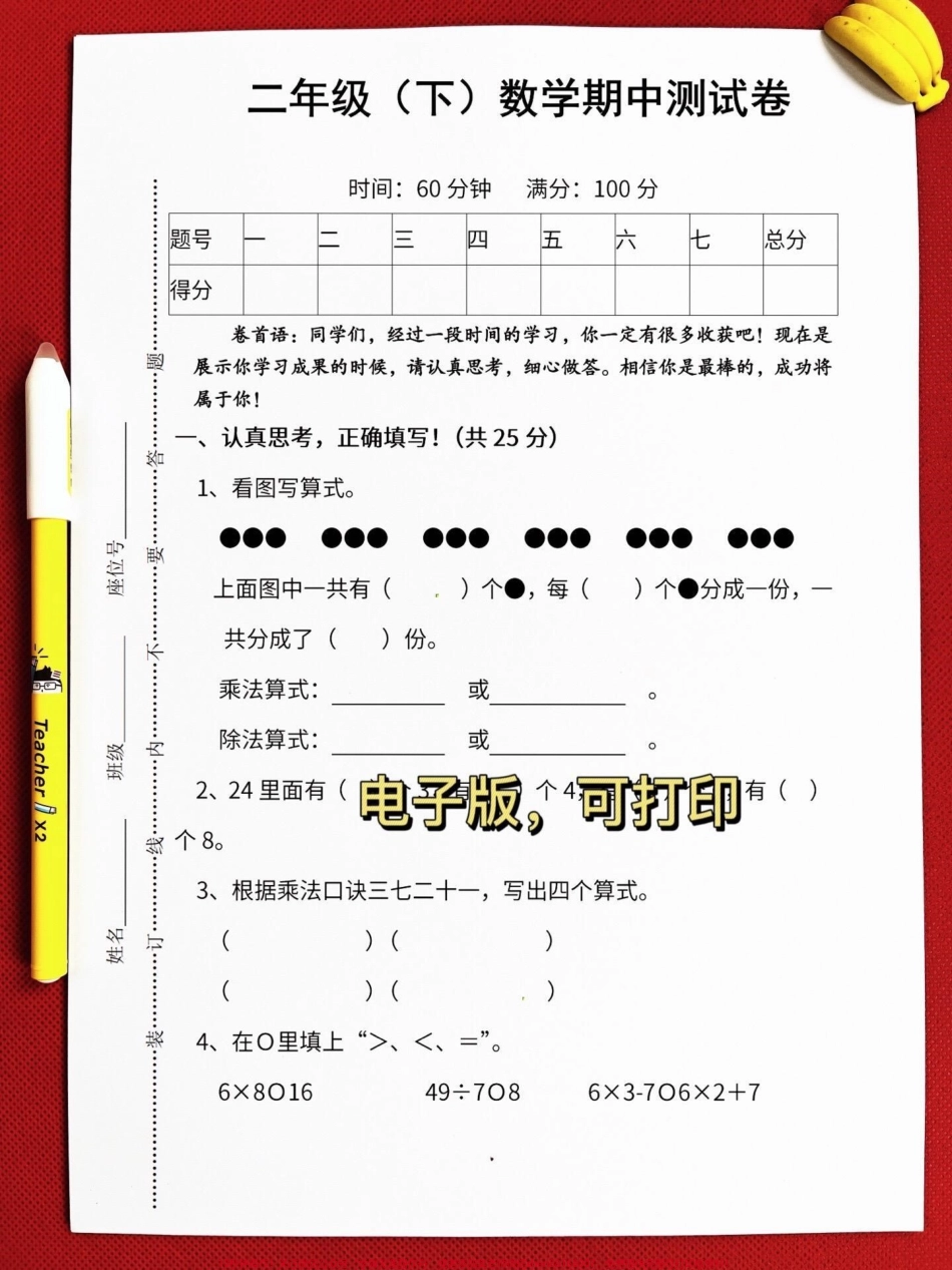 二年级数学下册期中测试卷一年级数学下册期中检测卷给孩子提前测试一下！#小学二年级试卷分享 #二年级期中考试数学 #期中考试#二年级数学下册.pdf_第2页