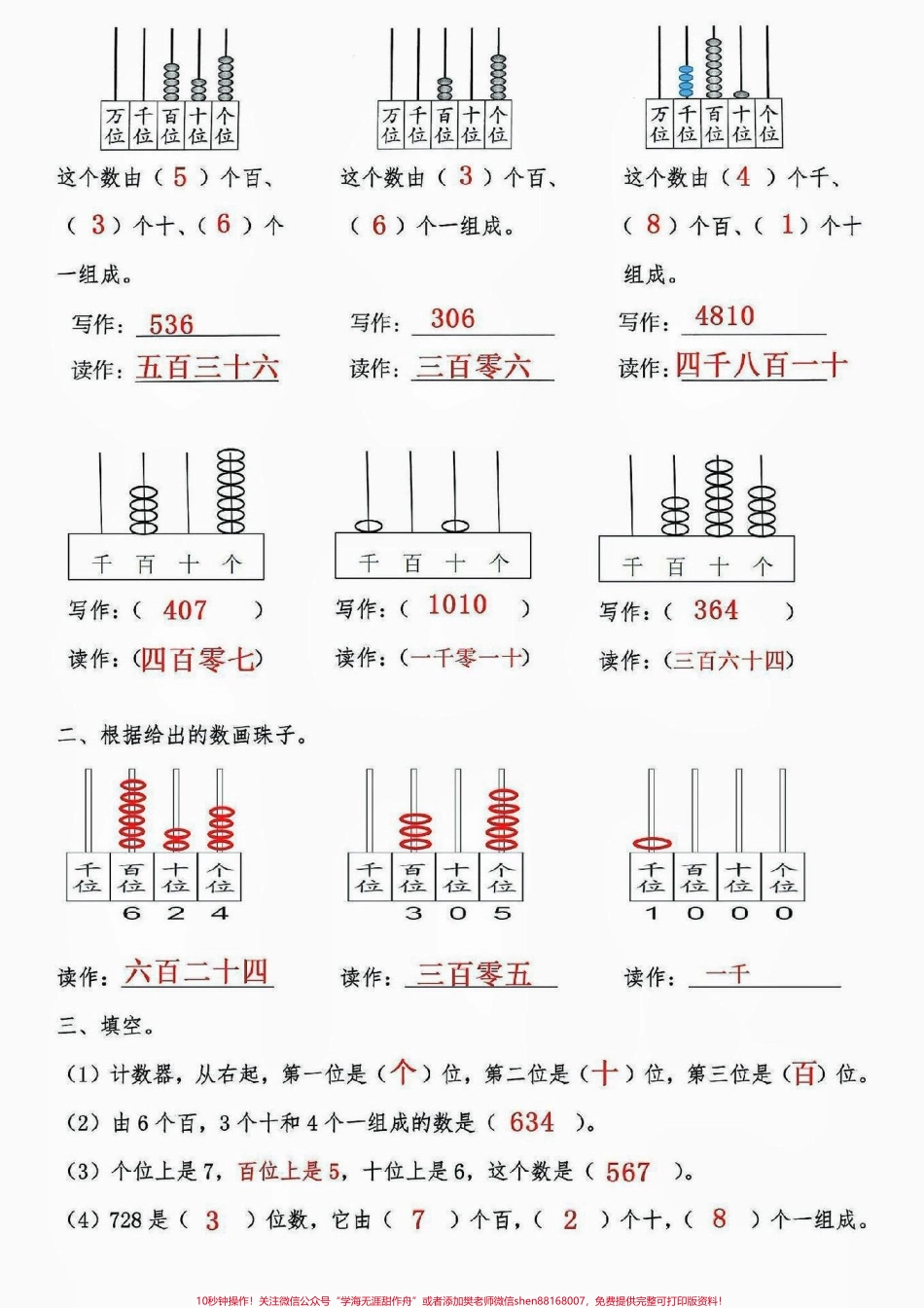 二年级数学下册万以内数的认识二年级数学下册万以内数的认识认识算盘计算器#万以内数的认识 #二年级#二年级数学下册#知识分享 #家长收藏孩子受益.pdf_第3页