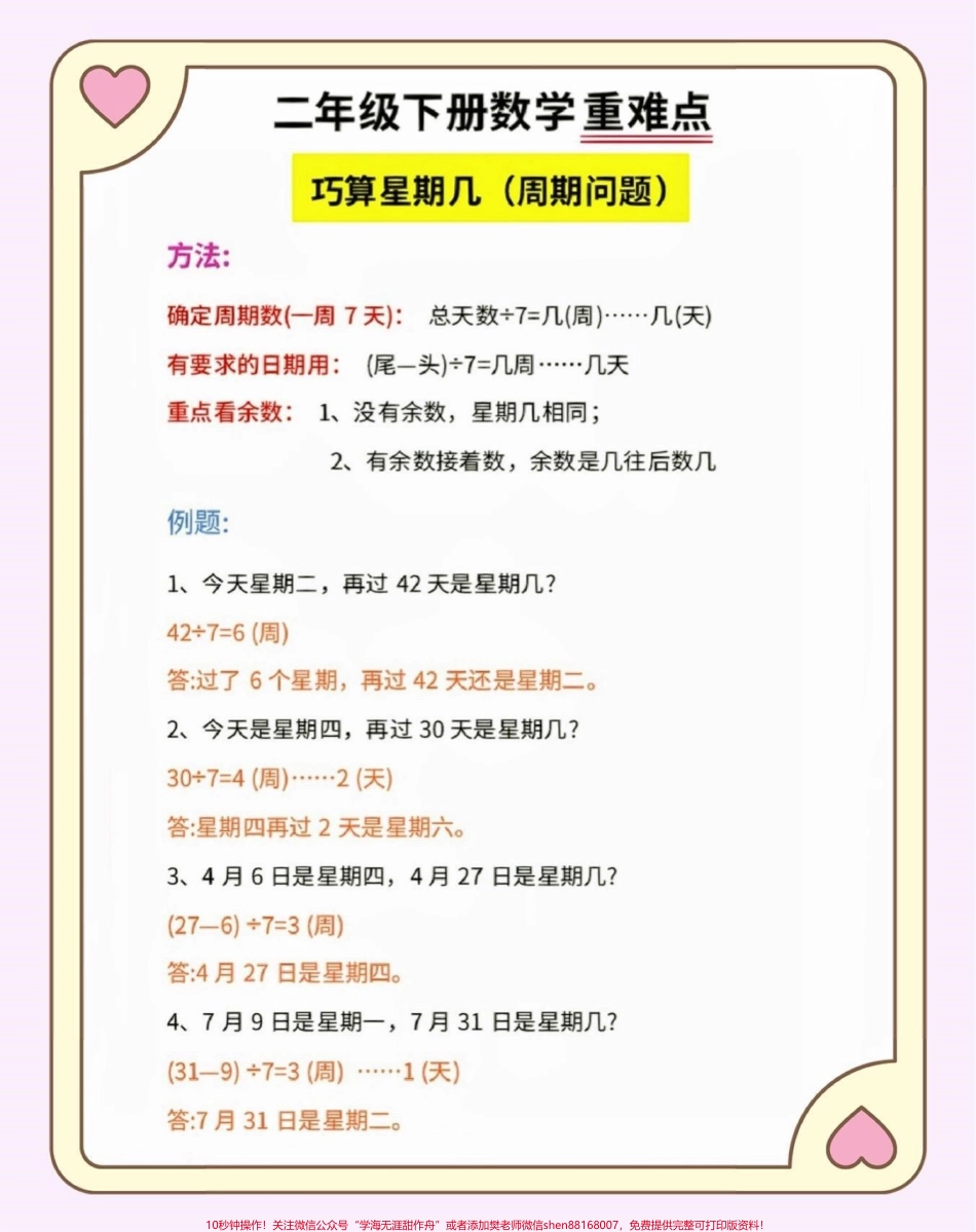 二年级数学下册重难点周期问题还原问题二年级数学下册重难点周期问题还原问题#周期问题#还原问题#二年级#二年级数学下册#家长收藏孩子受益.pdf_第2页