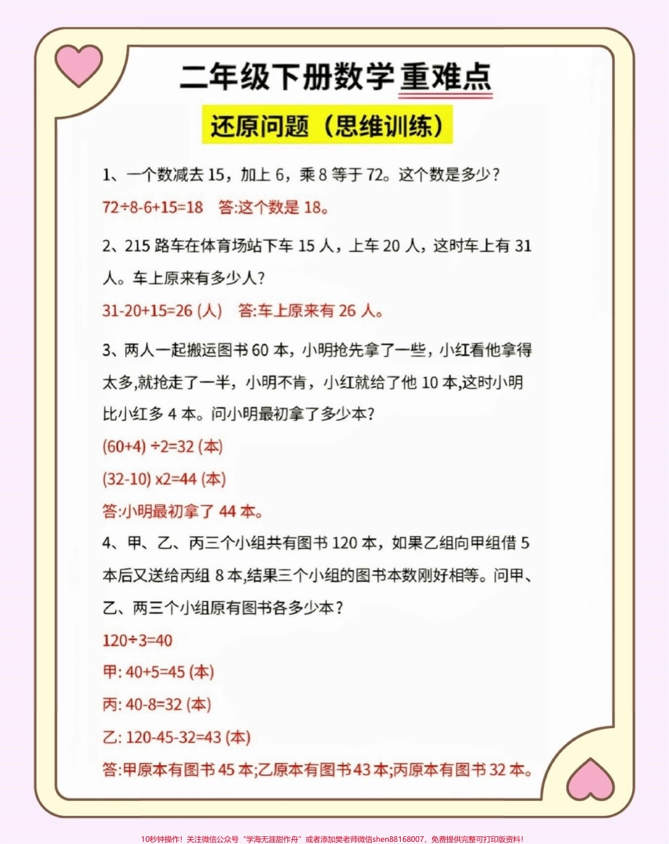 二年级数学下册重难点周期问题还原问题二年级数学下册重难点周期问题还原问题#周期问题#还原问题#二年级#二年级数学下册#家长收藏孩子受益.pdf_第3页
