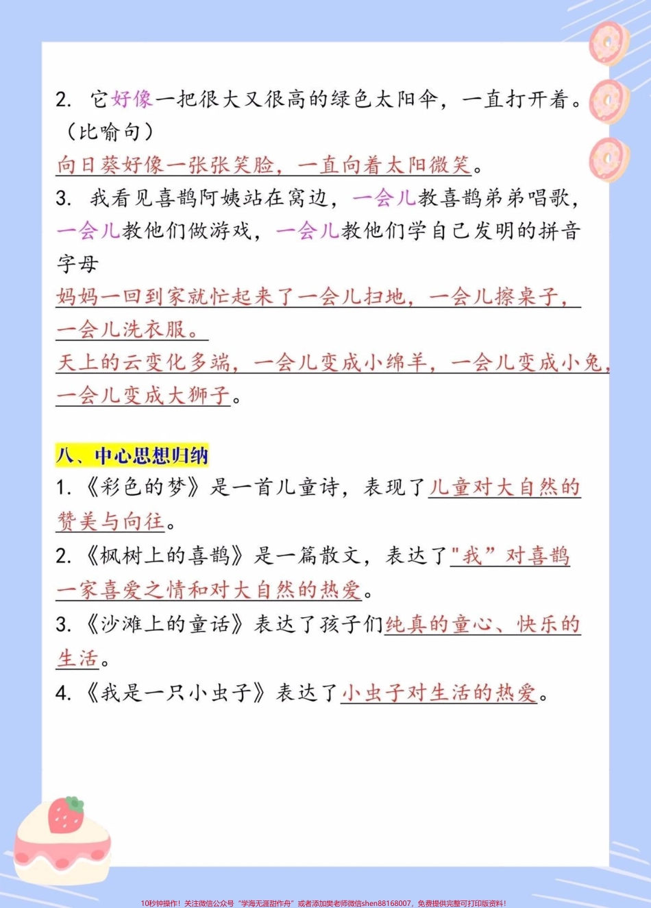 二年级下册必考点汇总#关注我持续更新小学知识 #小学语文 #小学语文知识点 #知识点总结 #学习资料分享 @抖音小助手 @抖音热点 @抖音创作者中心.pdf_第3页