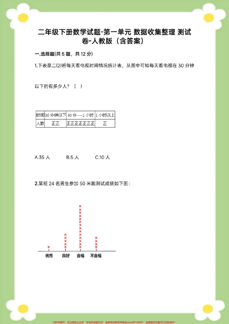 二年级下册数学第一单元测试必考题易错题 #一年级数学 #必考考点单元测试#必考考点 #学习 #开学季.pdf_第2页