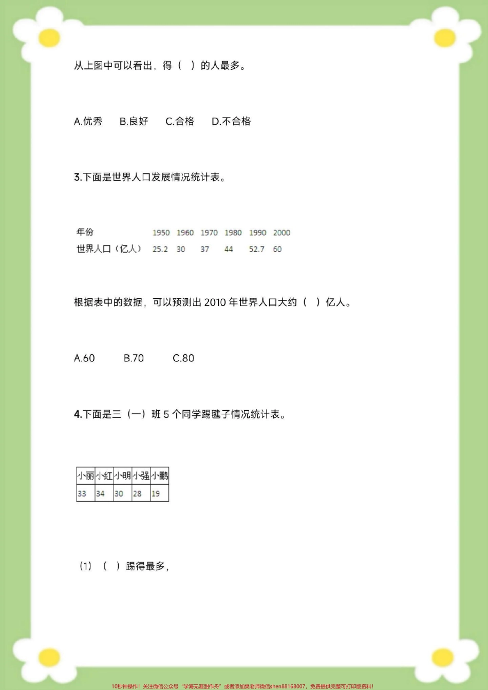 二年级下册数学第一单元测试必考题易错题 #一年级数学 #必考考点单元测试#必考考点 #学习 #开学季.pdf_第3页