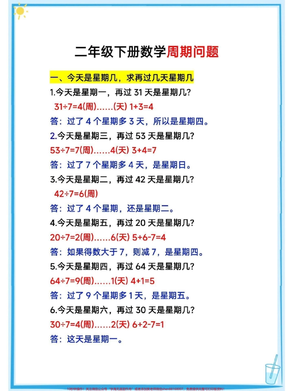 二年级下册数学重点必考周期问题专项练习#教育 #必考考点 #知识点总结 #每天学习一点点 #小学数学.pdf_第1页