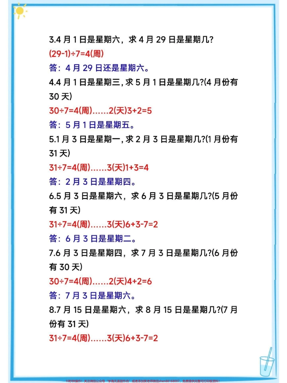 二年级下册数学重点必考周期问题专项练习#教育 #必考考点 #知识点总结 #每天学习一点点 #小学数学.pdf_第3页