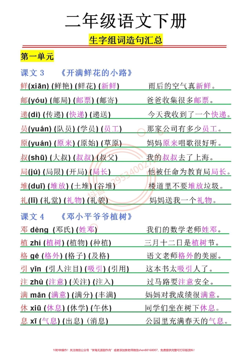 二年级下册语文生字组词以及造句！二年级语文下册生字组词以及造句假期提前让孩子预习预习下学期学习不吃力！#家长收藏孩子受益 #图文热点来了 #寒假充电计划 #寒假学习打卡 #寒假.pdf_第2页