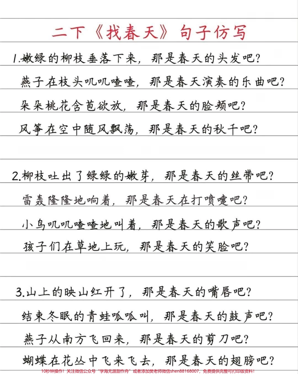 二年级下册语文课文仿写句子练习#家长收藏孩子受益 #每天学习一点点 #教育 #学习 #知识点总结.pdf_第2页