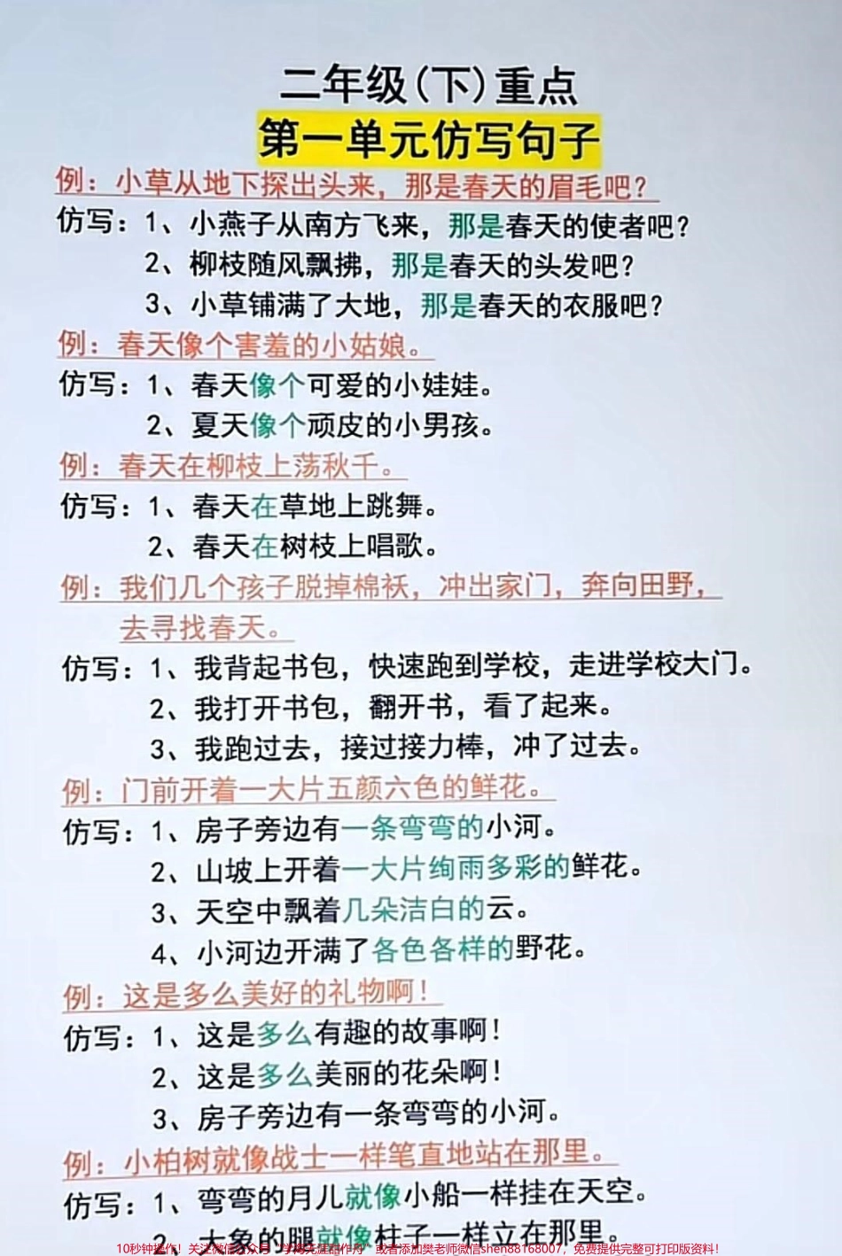 二年级下册语文课文仿写句子练习#家长收藏孩子受益 #每天学习一点点 #教育 #学习 #知识点总结.pdf_第3页