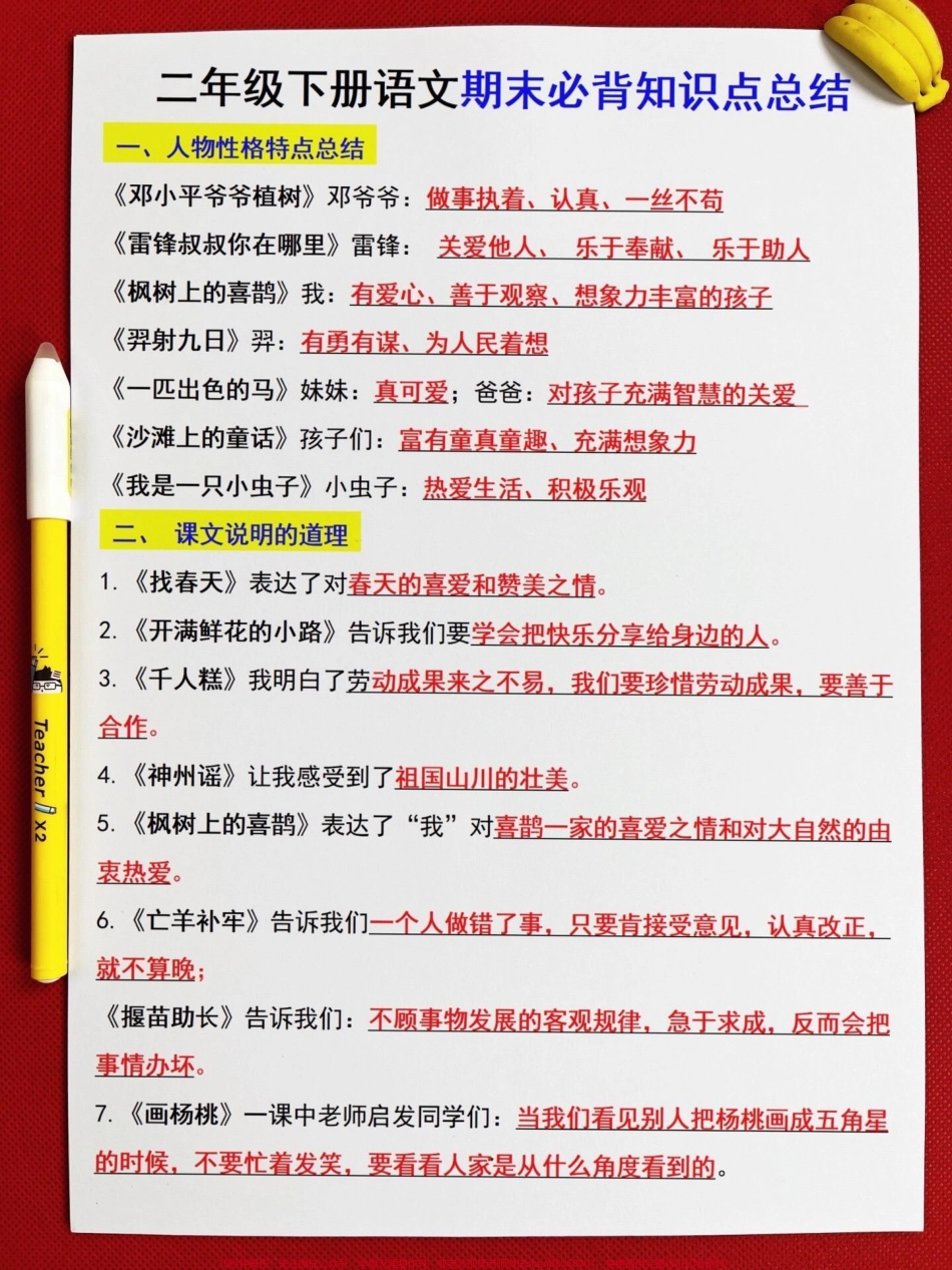 二年级下册语文期末复习重点必考总结资料老师精心整理好的文档期末题目命中率高家长给孩子打印出来学习下！#二年级语文期末复习 #二年级语文期末重点 #二年级语文期末考试必背.pdf_第2页