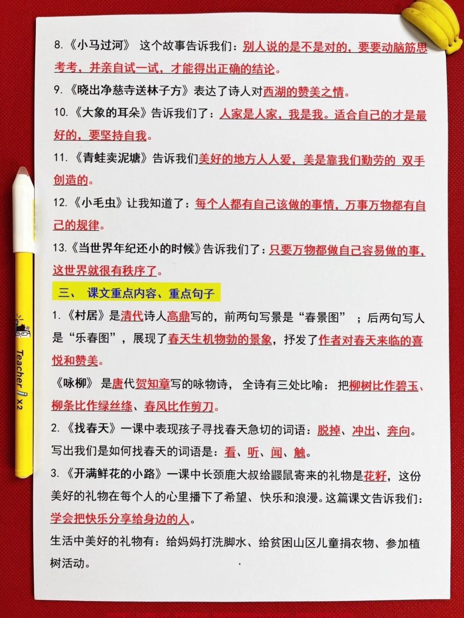 二年级下册语文期末复习重点必考总结资料老师精心整理好的文档期末题目命中率高家长给孩子打印出来学习下！#二年级语文期末复习 #二年级语文期末重点 #二年级语文期末考试必背.pdf_第3页