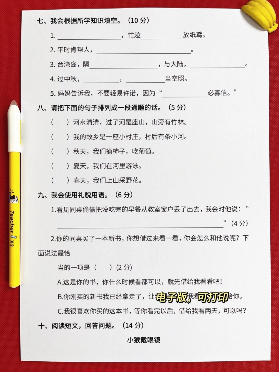 二年级下册语文期中测试卷家长提前打印出来给孩子测试吧！#小学二年级试卷分享 #二年级期中考试语文 #期中考试#二年级语文下册.pdf_第3页