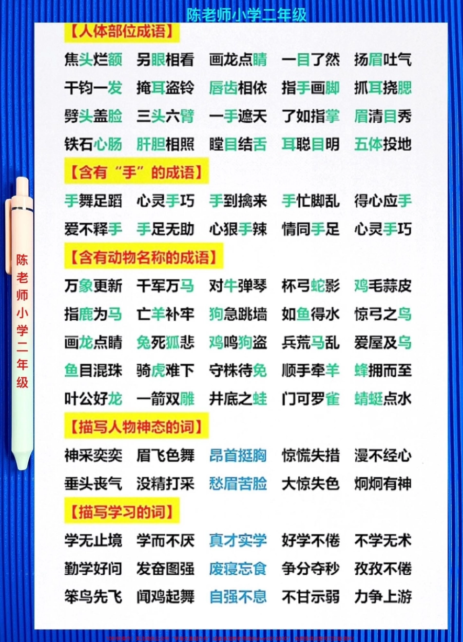 二年级下册语文全册词语汇总语文老师精心整理#二年级语文下册 #词语积累 #二年级语文 #知识点总结 #二年级下册.pdf_第3页