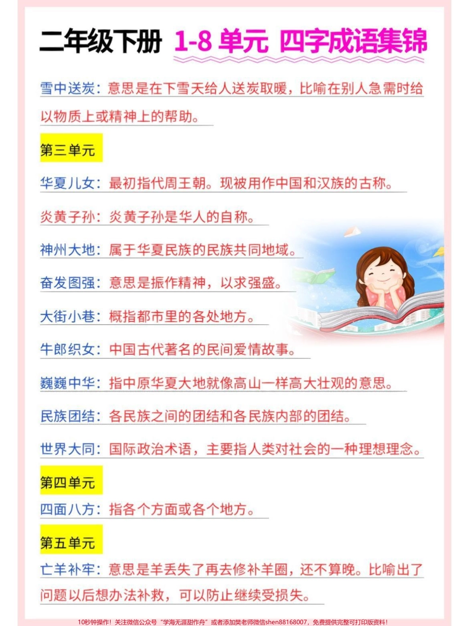 二年级下册语文四字成语及解释#家长收藏孩子受益 #每天学习一点点 #教育 #知识点总结 #二年级.pdf_第2页