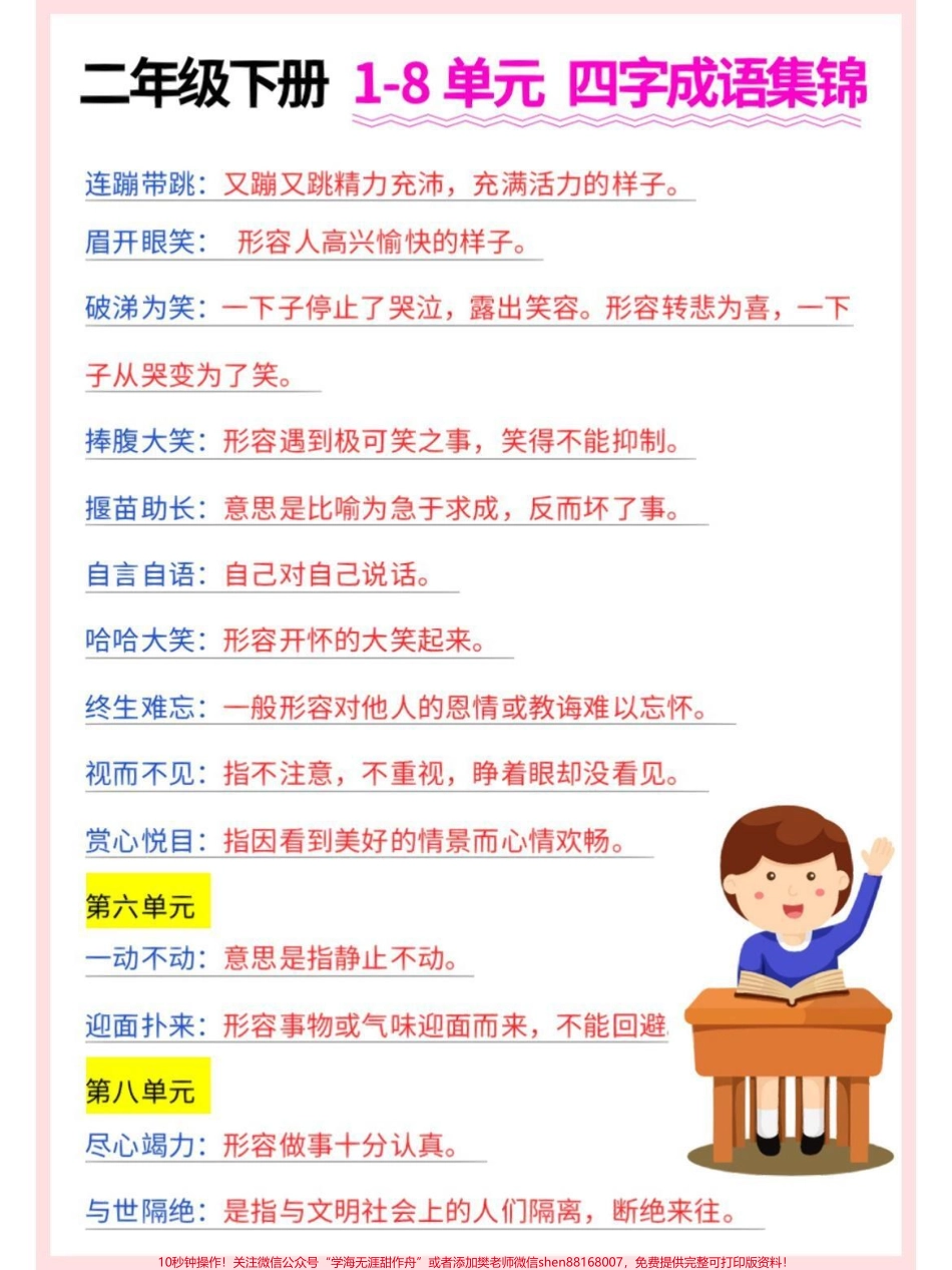 二年级下册语文四字成语及解释#家长收藏孩子受益 #每天学习一点点 #教育 #知识点总结 #二年级.pdf_第3页