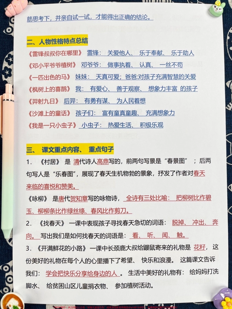 二年级下册语文重点知识汇总资料12页老师精心整理搭配课本所学的重点进行学习巩固基础做到考试不失分这份资料包含词语积累和小学知识点归纳家长收藏后可让孩子多练习#二年级语文下册 #家长收藏孩子受益 #二年级语文 #词语积累 #小学知识点归纳.pdf_第3页