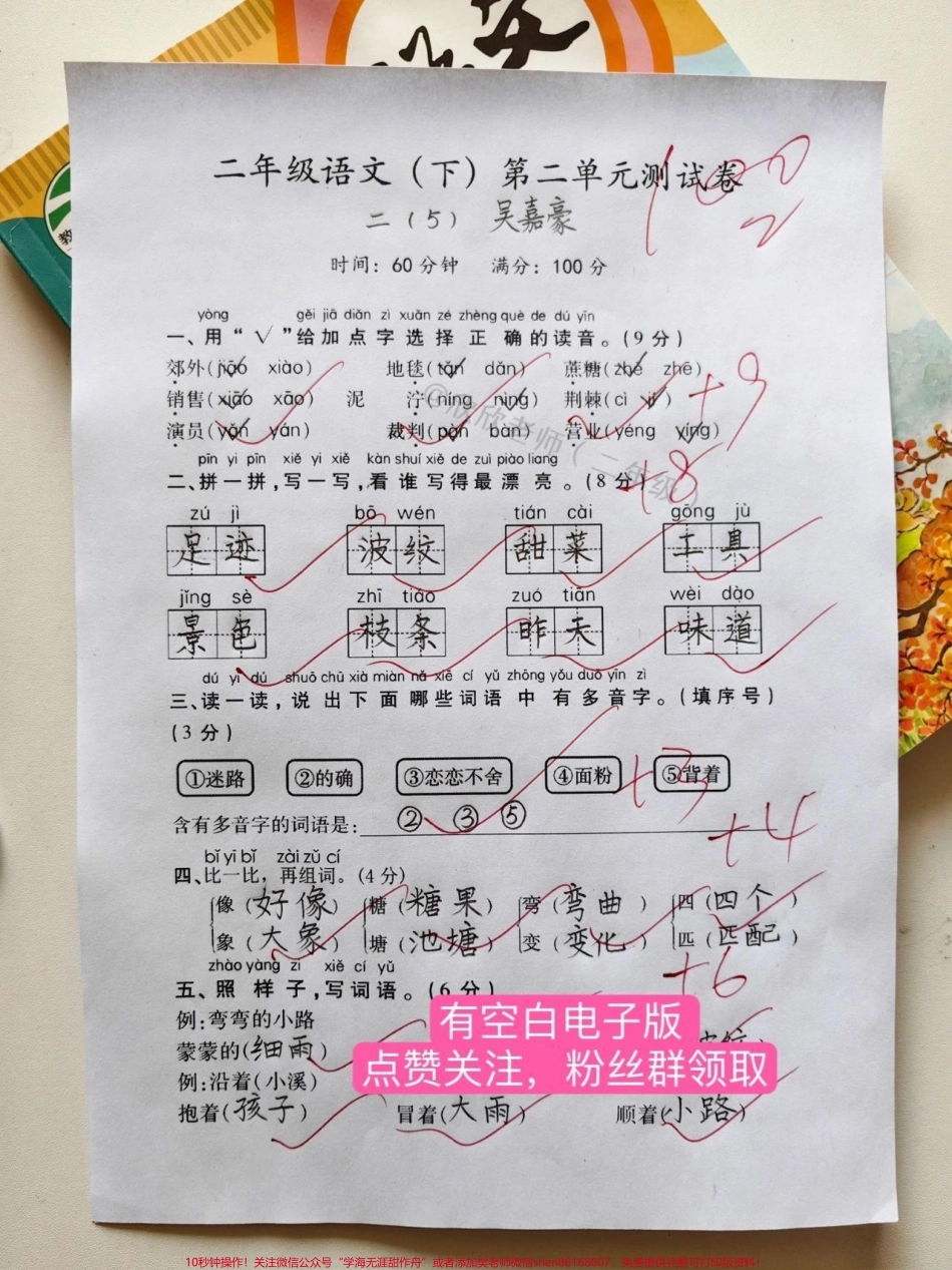 二年级语文第二单元测试卷#二年级 #家长收藏孩子受益 #二年级语文下册 #单元测试卷 #必考考点.pdf_第1页