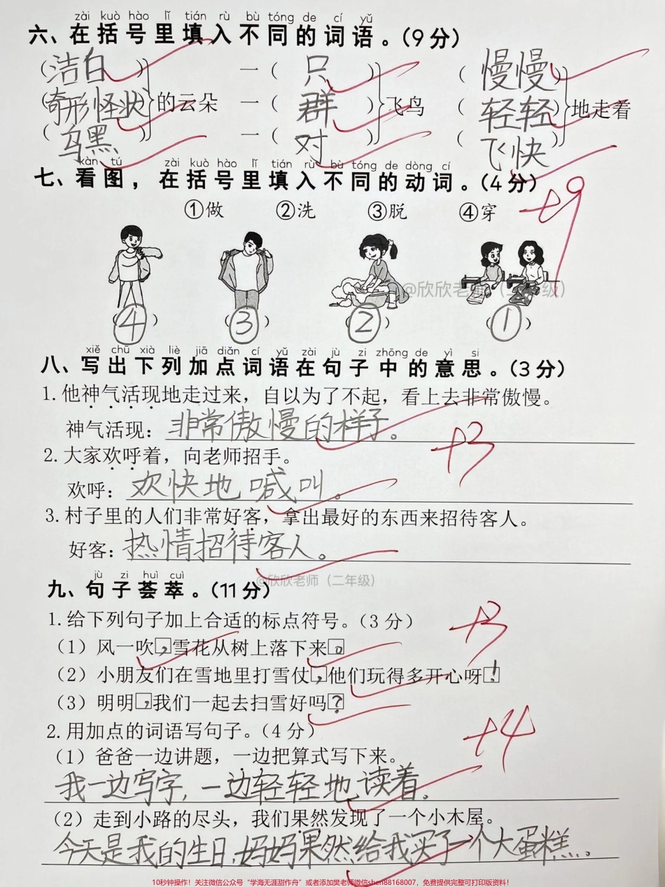 二年级语文期末检测卷二年级语文期末检测卷打印出来给孩子测一测吧#二年级 #期末考试 #寒假充电计划 #必考考点 #家长收藏孩子受益.pdf_第2页