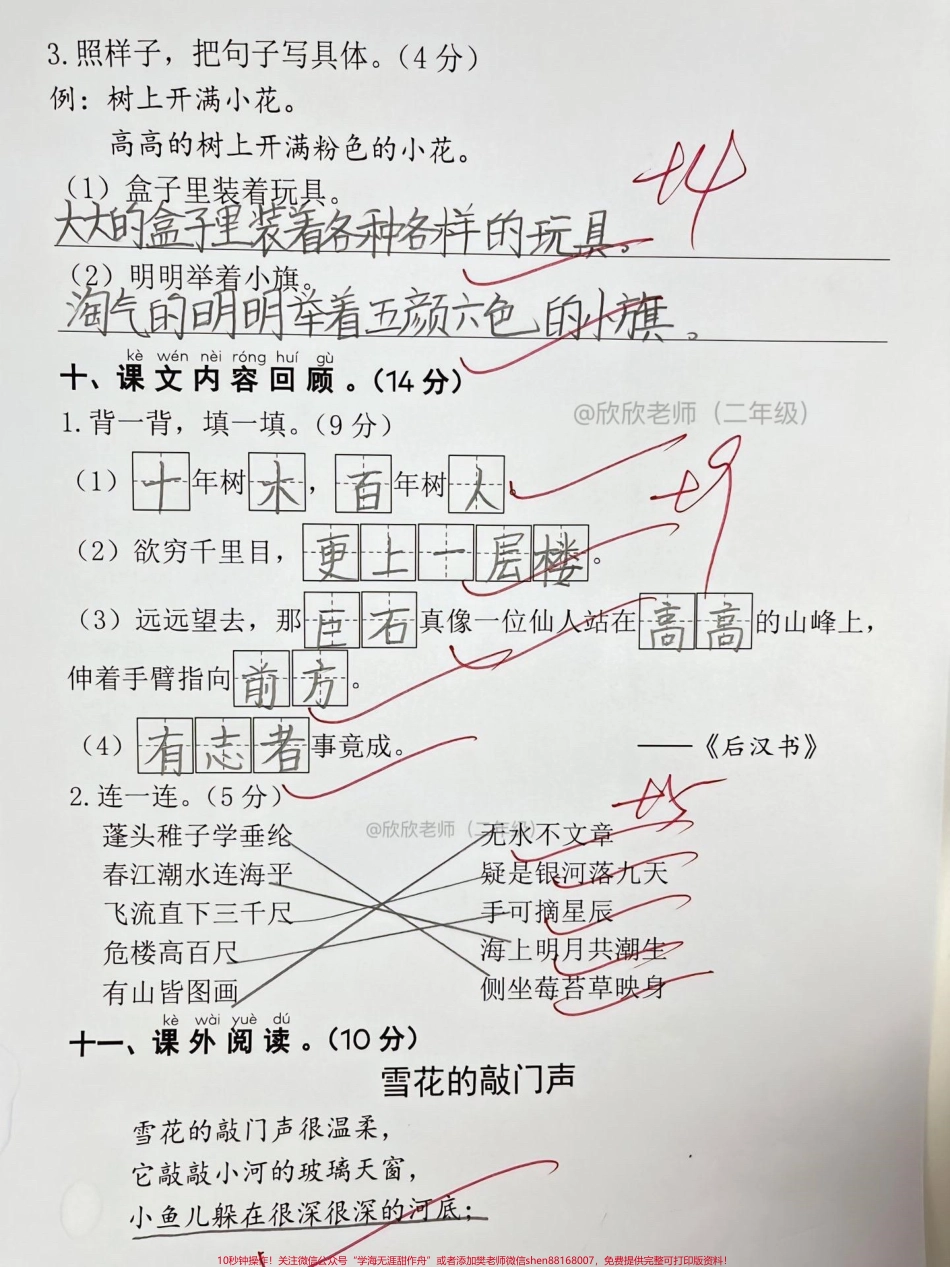 二年级语文期末检测卷二年级语文期末检测卷打印出来给孩子测一测吧#二年级 #期末考试 #寒假充电计划 #必考考点 #家长收藏孩子受益.pdf_第3页