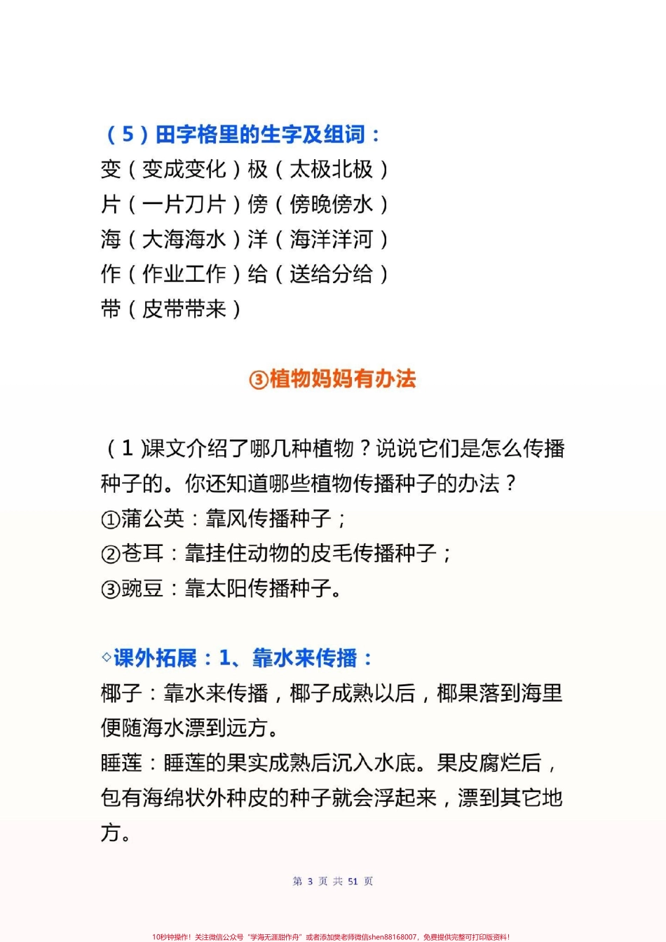 二年级语文上册每课知识点汇总二上语文每课知识点汇总#二年级语文 #感谢抖音我要上热门.pdf_第3页