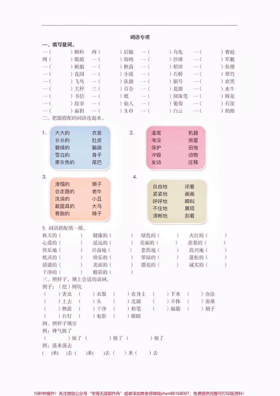 二年级语文上册词语专项练习二年级语文上册词语专项练习#二年级语文上册#二年级语文#词语专项#学习资料分享 #关注我持续更新小学知识.pdf_第2页