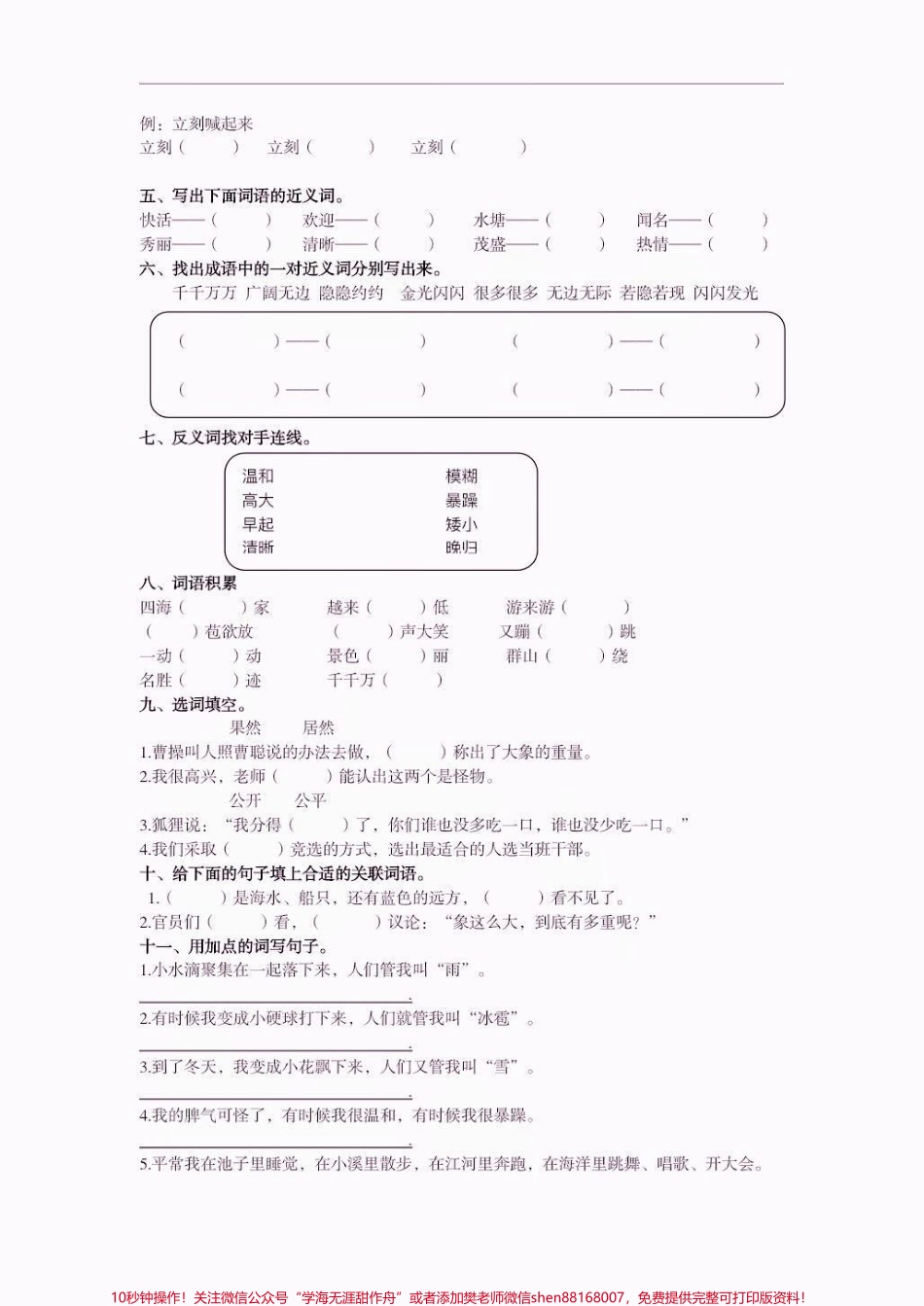 二年级语文上册词语专项练习二年级语文上册词语专项练习#二年级语文上册#二年级语文#词语专项#学习资料分享 #关注我持续更新小学知识.pdf_第3页
