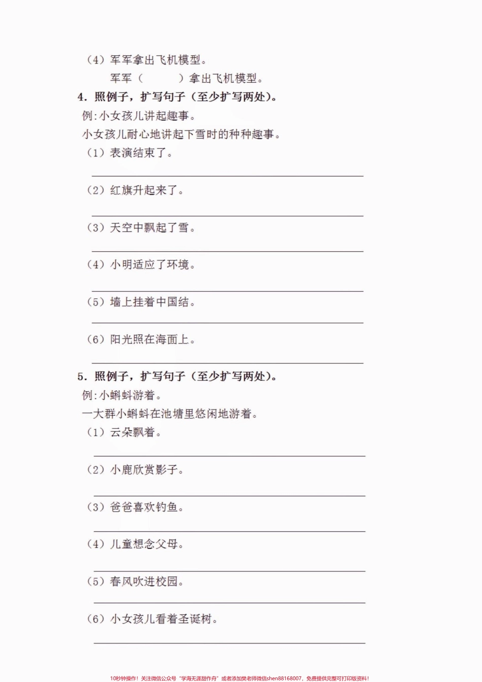 二年级语文上册扩句和缩句专项练习二年级语文上册扩句和缩句专项练习#二年级语文#二年级语文上册#扩句#缩句#学习资料分享.pdf_第3页
