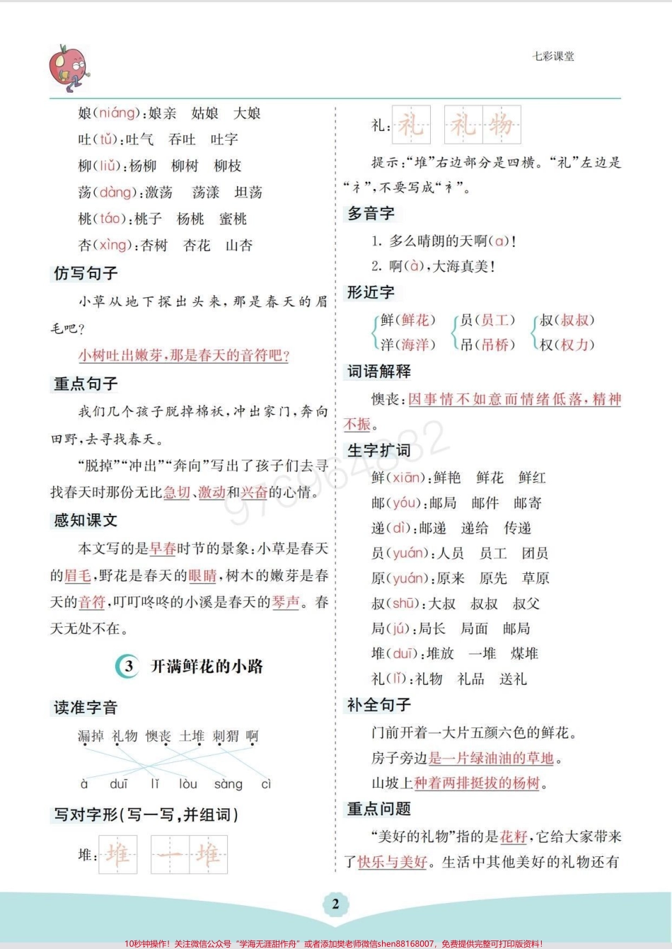 二年级语文下册1-8单元核心考点清单#二年级 #必考考点 #家长收藏孩子受益 #考点梳理 #二年级语文.pdf_第2页