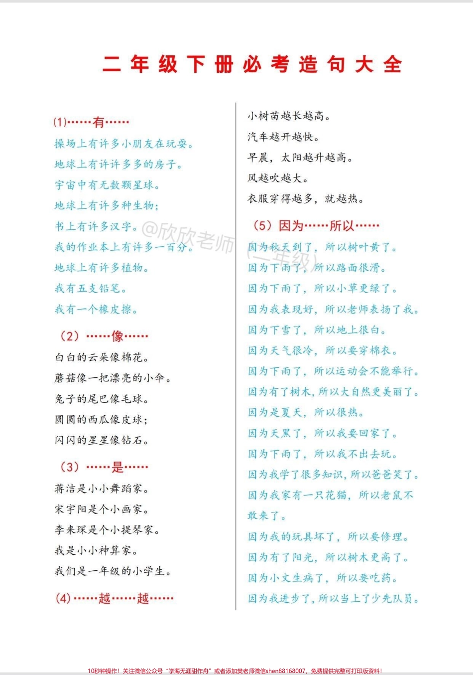 二年级语文下册 必考造句造句大全➕专项练习寒假给孩子打印出来练一练吧#家长收藏孩子受益 #二年级 #造句 #寒假 #二年级语文.pdf_第1页