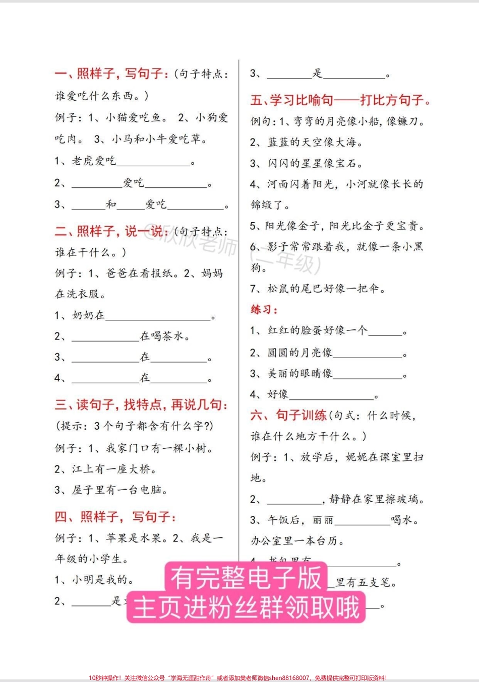 二年级语文下册 必考造句造句大全➕专项练习寒假给孩子打印出来练一练吧#家长收藏孩子受益 #二年级 #造句 #寒假 #二年级语文.pdf_第2页