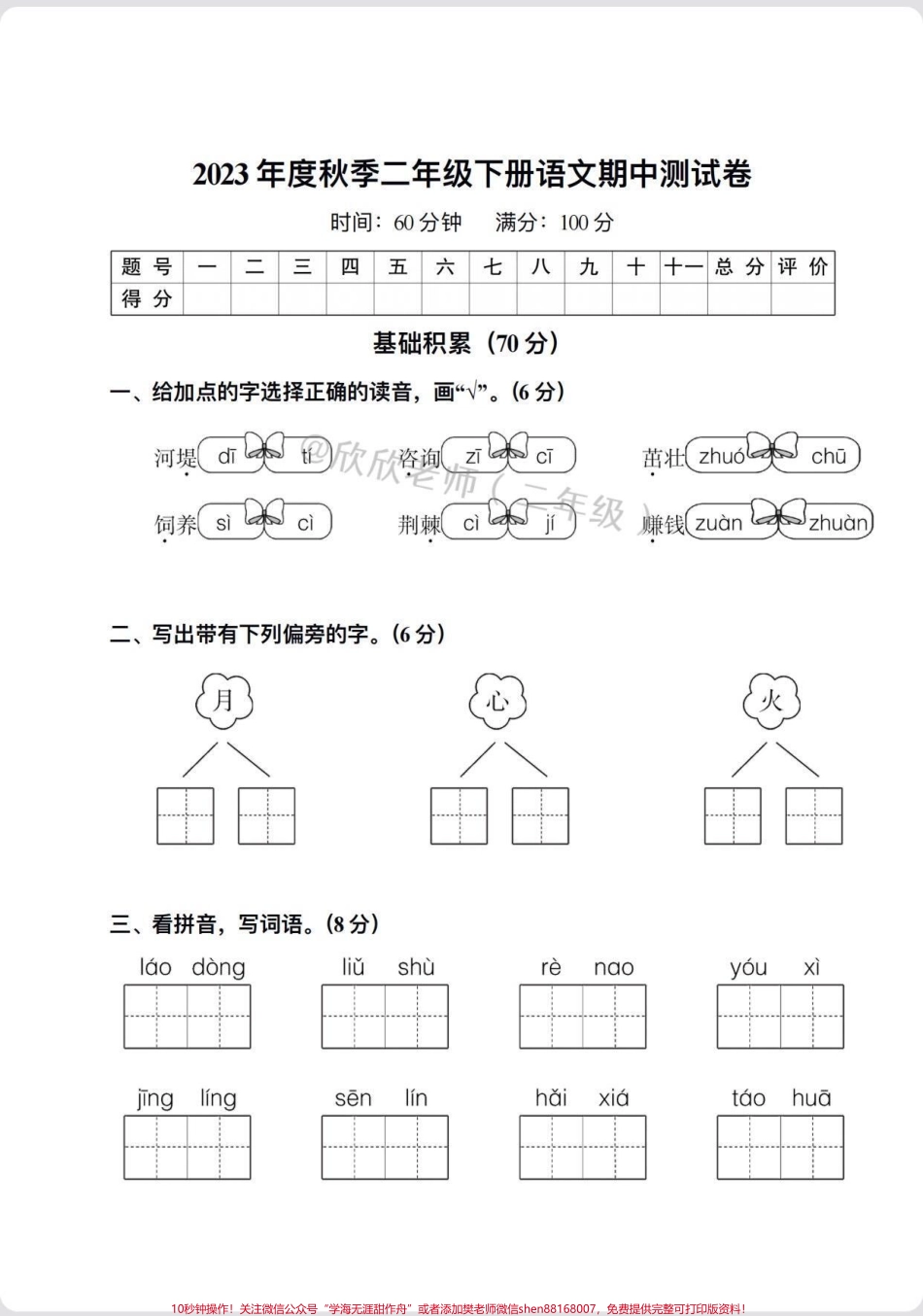 二年级语文下册 期中卷来了#家长收藏孩子受益 #二年级 #期中考试 #必考考点 #二年级语文下册.pdf_第2页