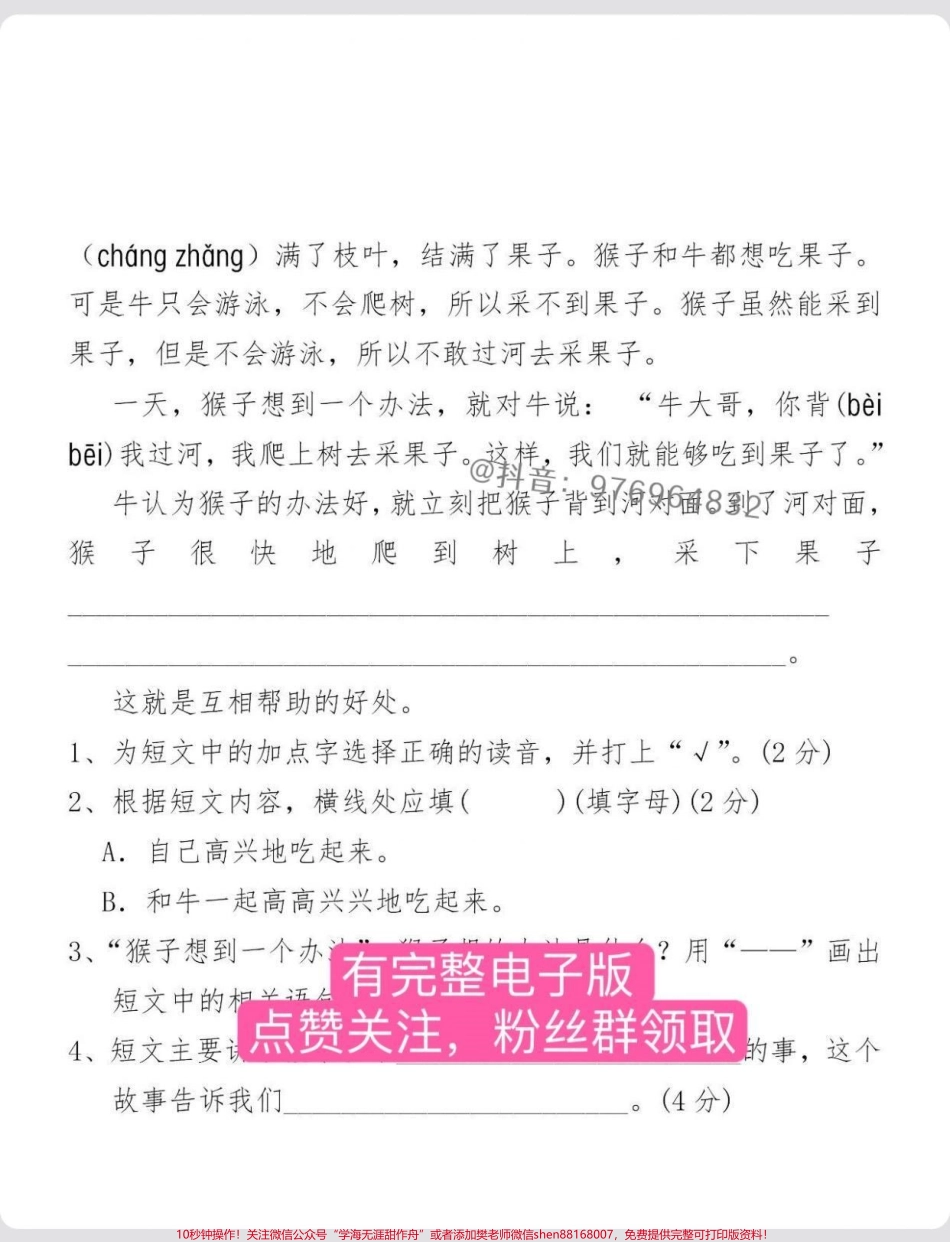 二年级语文下册【第一次月考】检测卷#二年级 #家长收藏孩子受益 #月考 #必考考点 #二年级下册语文.pdf_第3页