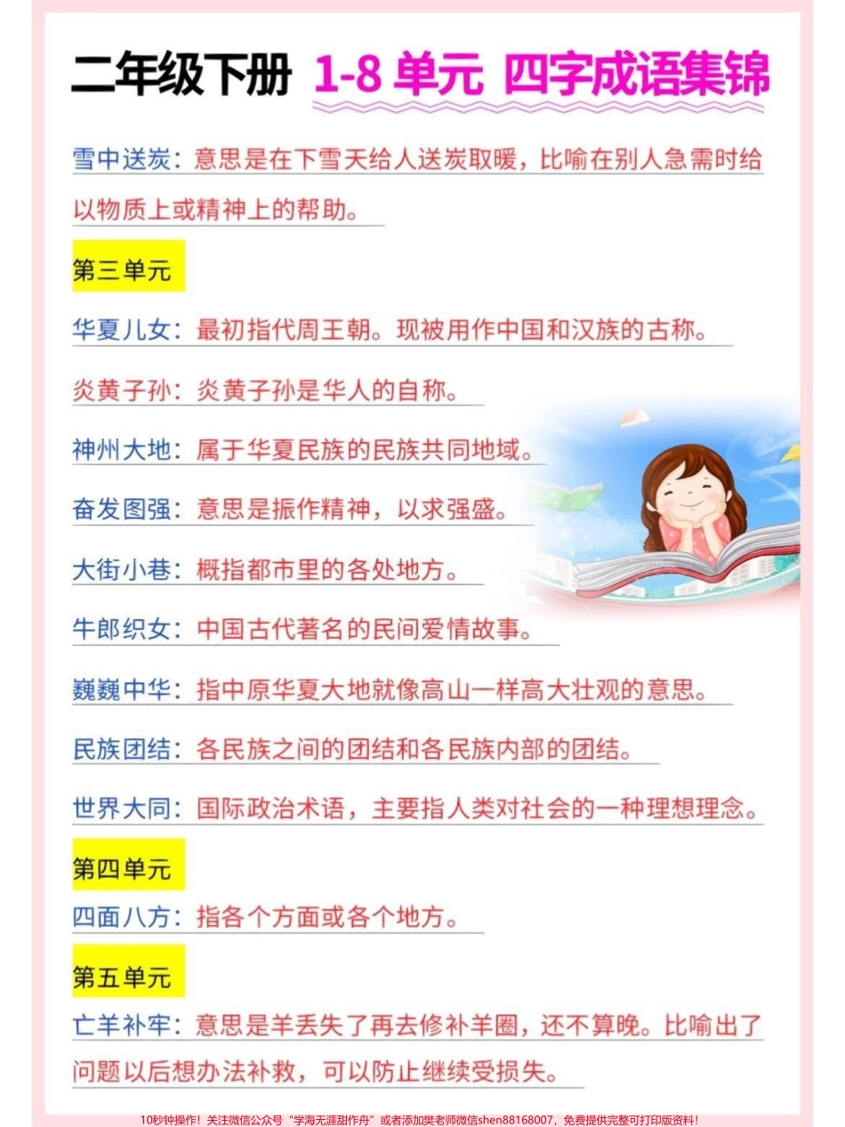 二年级语文下册1-8单元四字成语集锦二年级语文下册1-8单元四字成语集锦及释义#四字成语#成语解释#二年级语文下册 #知识分享 #家长收藏孩子受益.pdf_第3页