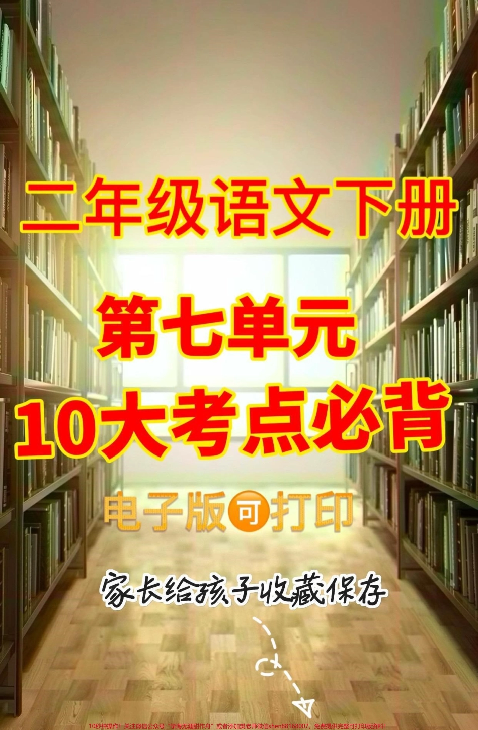二年级语文下册第七单元10大考点必背二年级语文下册第七单元10大考点必背#第七单元#二年级#二年级语文下册 #关注我持续更新小学知识 #家长收藏孩子受益.pdf_第1页