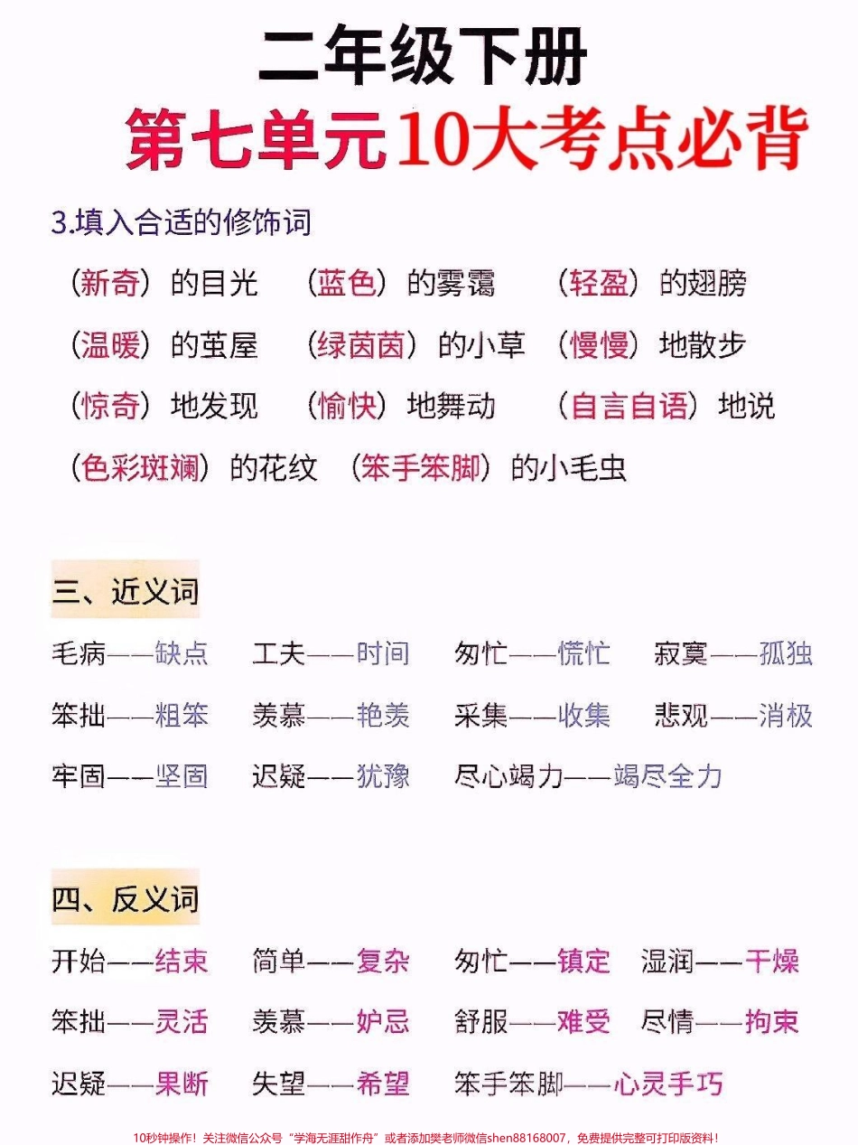 二年级语文下册第七单元10大考点必背二年级语文下册第七单元10大考点必背#第七单元#二年级#二年级语文下册 #关注我持续更新小学知识 #家长收藏孩子受益.pdf_第3页
