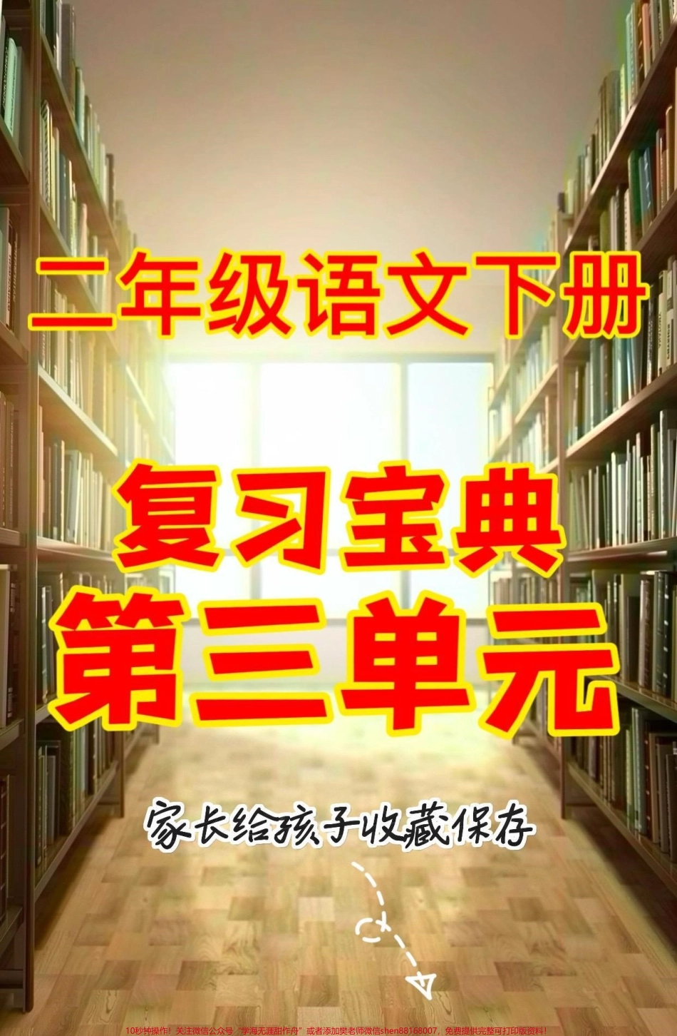 二年级语文下册复习宝典第三单元二年级语文下册复习宝典第三单元#二年级#二年级语文下册 #复习资料 #知识分享 #家长收藏孩子受益.pdf_第1页
