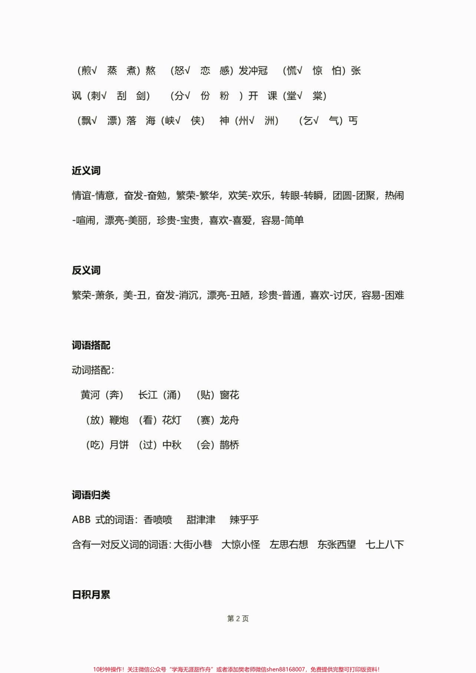 二年级语文下册复习宝典第三单元二年级语文下册复习宝典第三单元#二年级#二年级语文下册 #复习资料 #知识分享 #家长收藏孩子受益.pdf_第3页