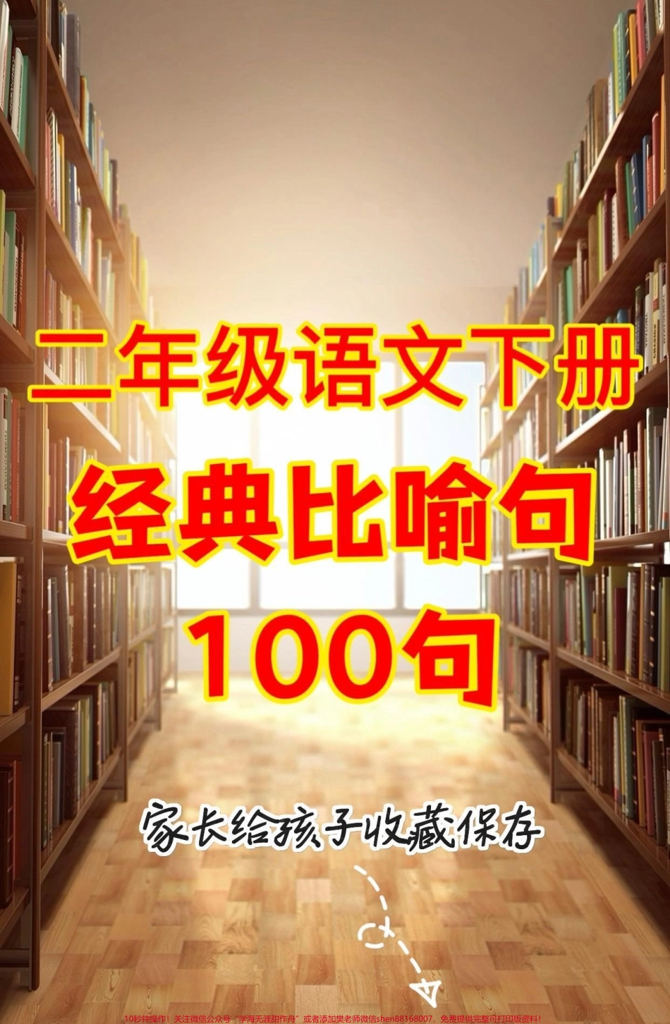 二年级语文下册经典比喻句100句二年级语文下册经典比喻句100句#比喻句#二年级#二年级语文下册#知识分享 #家长收藏孩子受益.pdf_第1页