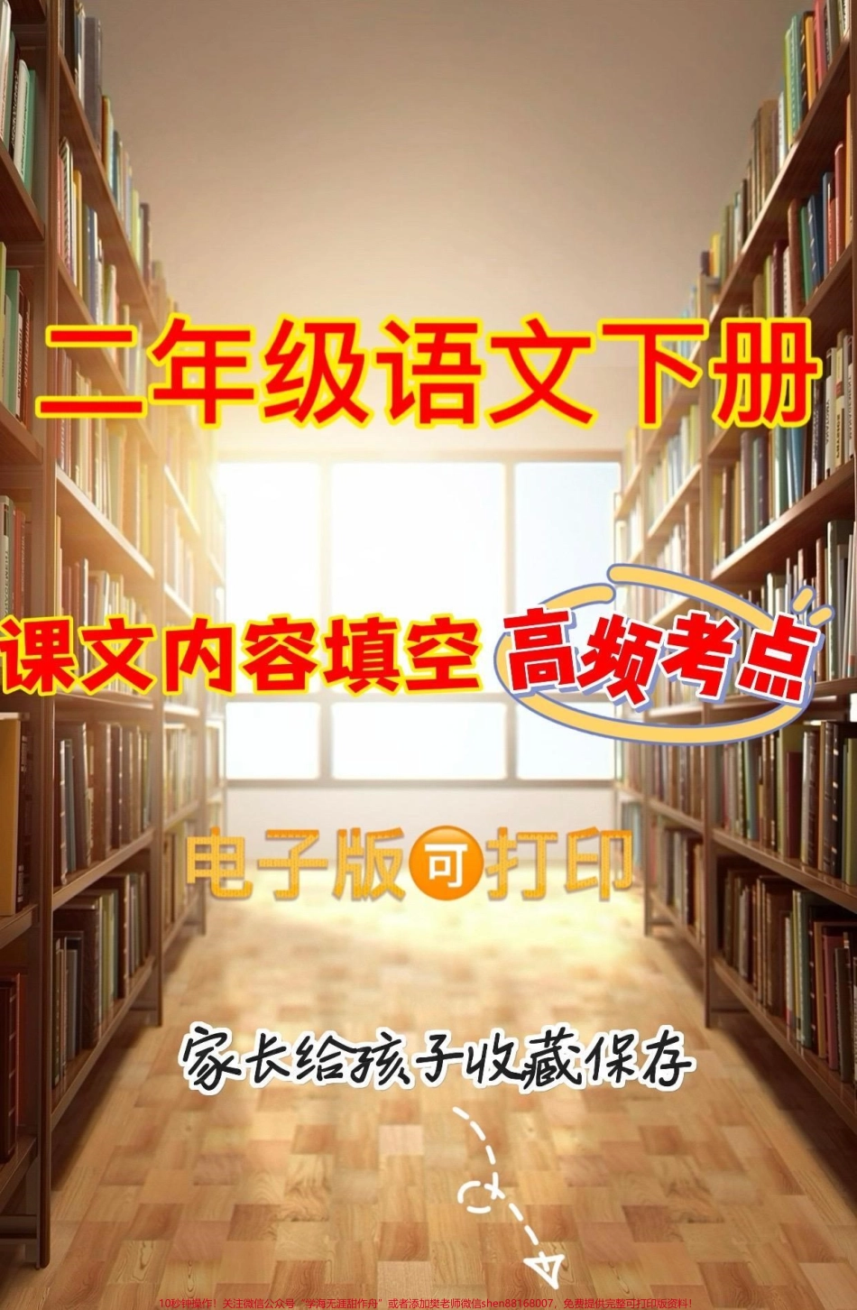 二年级语文下册课文内容填空‼️高频考点二年级语文下册课文内容填空‼️高频考点#二年级#二年级语文下册 #知识分享 #家长收藏孩子受益 #语文知识分享.pdf_第1页