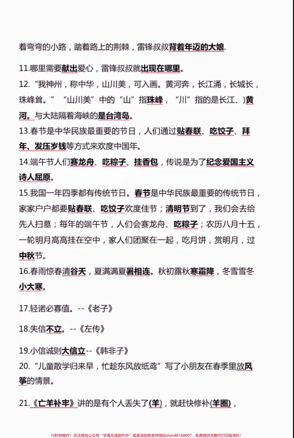 二年级语文下册课文内容填空‼️高频考点二年级语文下册课文内容填空‼️高频考点#二年级#二年级语文下册 #知识分享 #家长收藏孩子受益 #语文知识分享.pdf_第3页