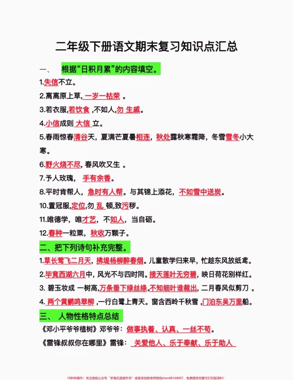 二年级语文下册期末复习知识点汇总二年级语文下册期末复习知识点汇总#二年级#二年级语文下册#家长收藏孩子受益 #关注我持续更新小学知识 #知识分享.pdf_第2页