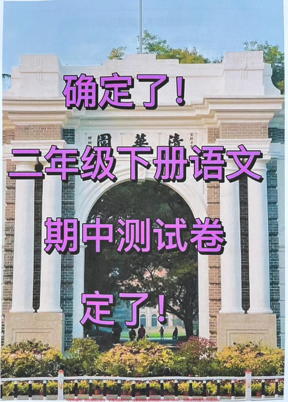 二年级语文下册期中检测卷来了给孩子提前测试查漏补缺！#小学二年级试卷分享 #二年级期中考试语文 #期中考试#二年级语文下册.pdf_第1页