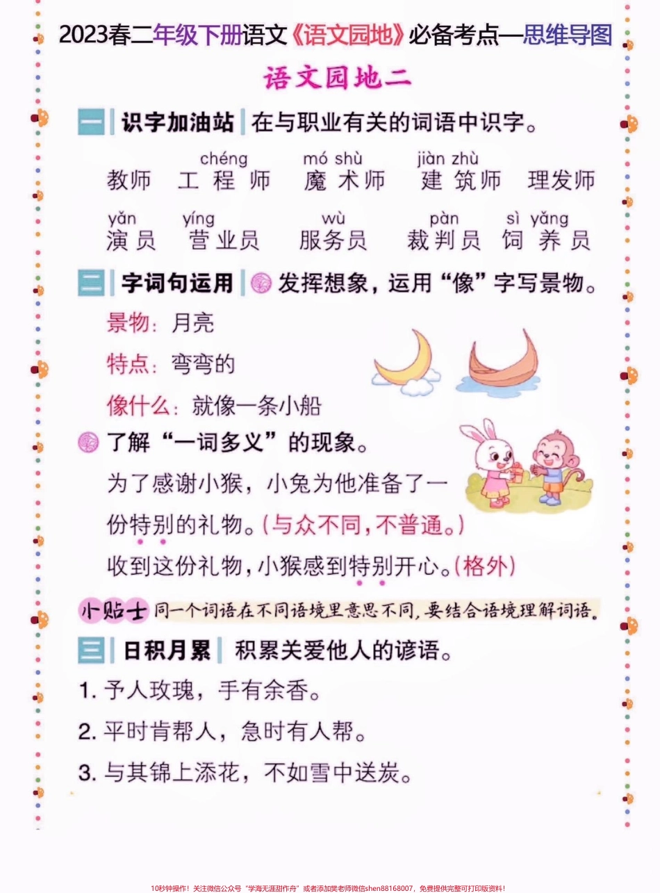 二年级语文下册语文园地必备考点二年级语文下册语文园地必备考点#二年级#二年级语文下册#学习资料分享 #关注我持续更新小学知识 #家长收藏孩子受益.pdf_第3页