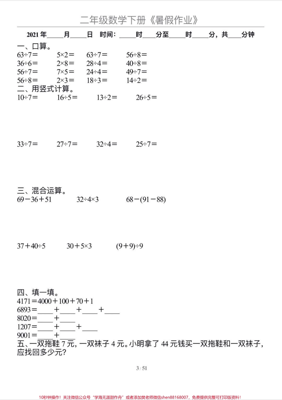 二升三数学【暑假作业】每天练习巩固提高成绩#二年级 #二年级数学 #暑假 #二升三 #二升三年级 #二年级下册(1).pdf_第2页