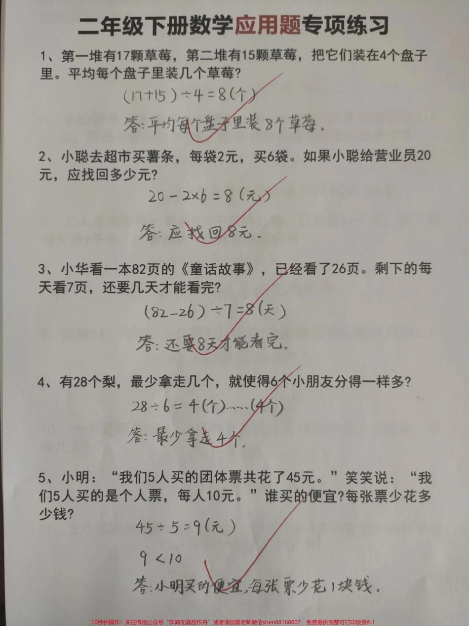 二年级下册数学思维应用题专项练习#每天学习一点点 #教育 #小学数学 #数学思维 #家长收藏孩子受益.pdf_第1页