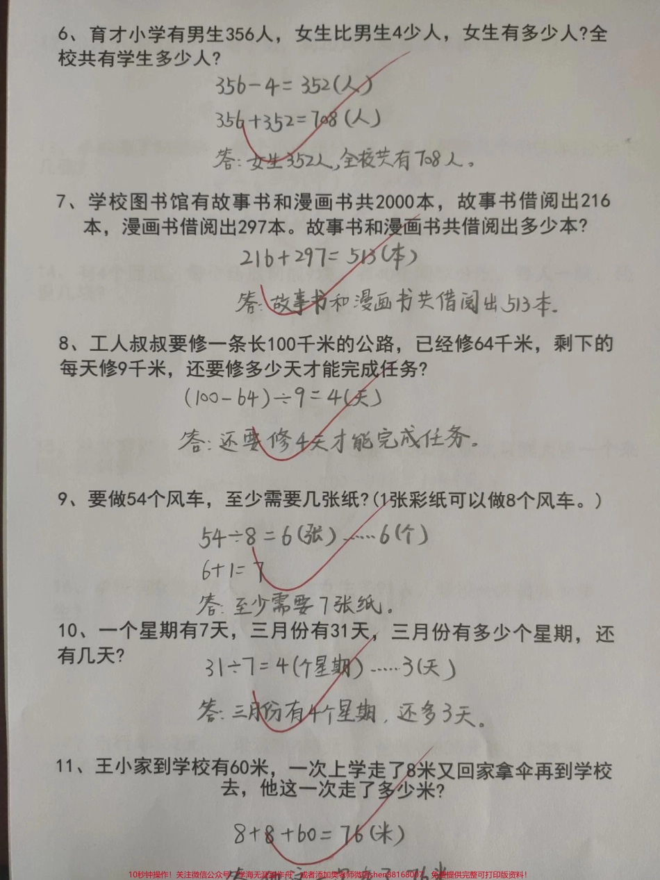 二年级下册数学思维应用题专项练习#每天学习一点点 #教育 #小学数学 #数学思维 #家长收藏孩子受益.pdf_第2页