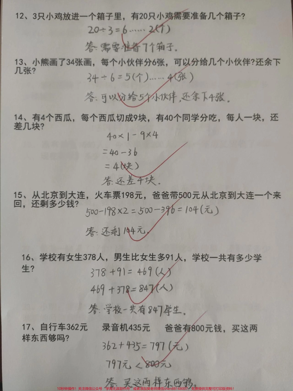 二年级下册数学思维应用题专项练习#每天学习一点点 #教育 #小学数学 #数学思维 #家长收藏孩子受益.pdf_第3页
